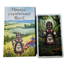 Оракул Української Магії - авторська колода з 84 карт для передбачень та діагностики з QR-інструкцією українською мовою
