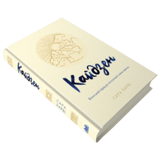Книга Кайдзен. Японський підхід до поступової зміни звичок. Харві С.