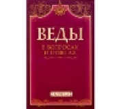 Веди, Арії, Слов'яни