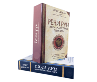Книги о рунах