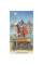 Таро Самого Долгого Сна - Tarot of the Longest Dream. Lo Scarabeo