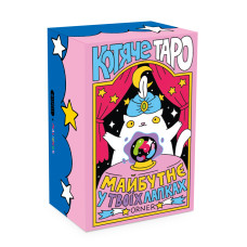 Таро ORNER Котяче таро