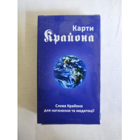 Карти Крайона. Слова Крайона для натхнення та медитації. 50 карт