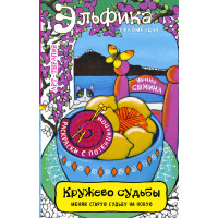 Мереживо долі. Сьоміна І.