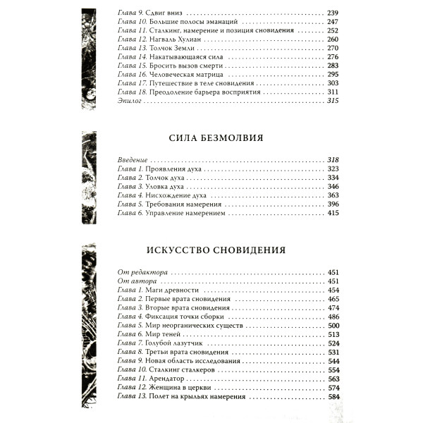 Собрание сочинений. Том 2. Книги 6-11. Кастанеда К.