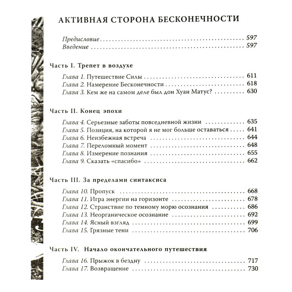 Собрание сочинений. Том 2. Книги 6-11. Кастанеда К.