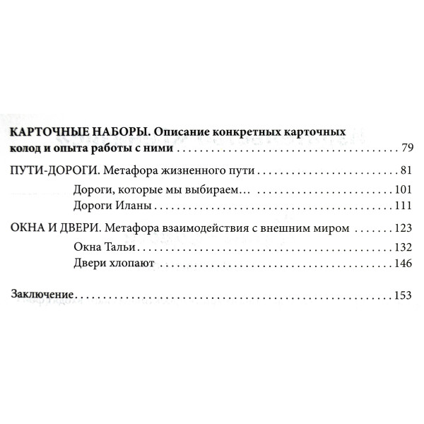 Метафорические карты. Руководство для психолога. Кац Г., Мухаматулина Е.