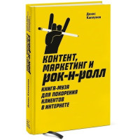 Контент, маркетинг. Каплунов Д.