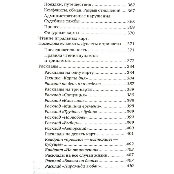 Гадание на игральных картах. Как предсказывать будущее на колоде из 36 карт. Огински А.