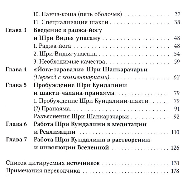 Шрі Кундаліні - шакті - зміїна сила. Йадатор Суббарая Шарма
