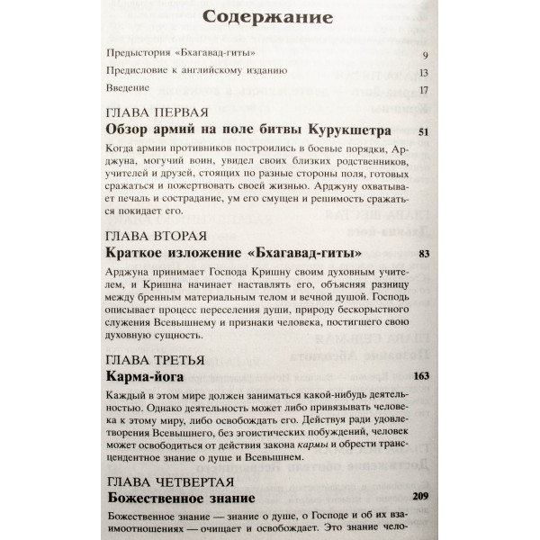 Книга Бхагавад-гита как она есть - Свами Прабхупада