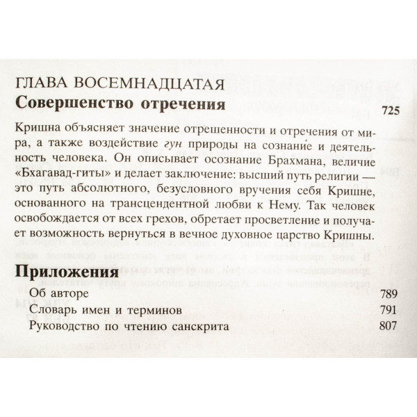 Книга Бхагавад-гита как она есть - Свами Прабхупада