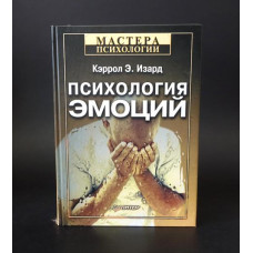 Книга Психологія емоцій. Ізард К.