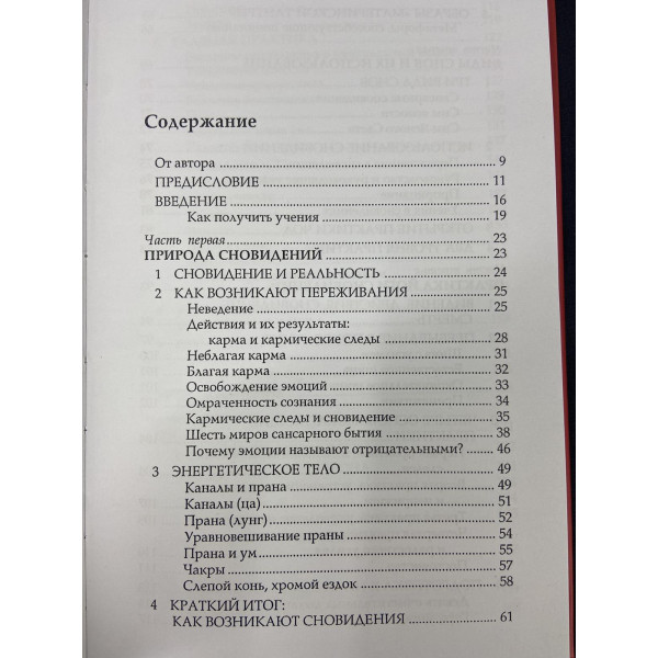 Тибетська йога сну і сновидінь. Рінпоче Тендзін Вангьял