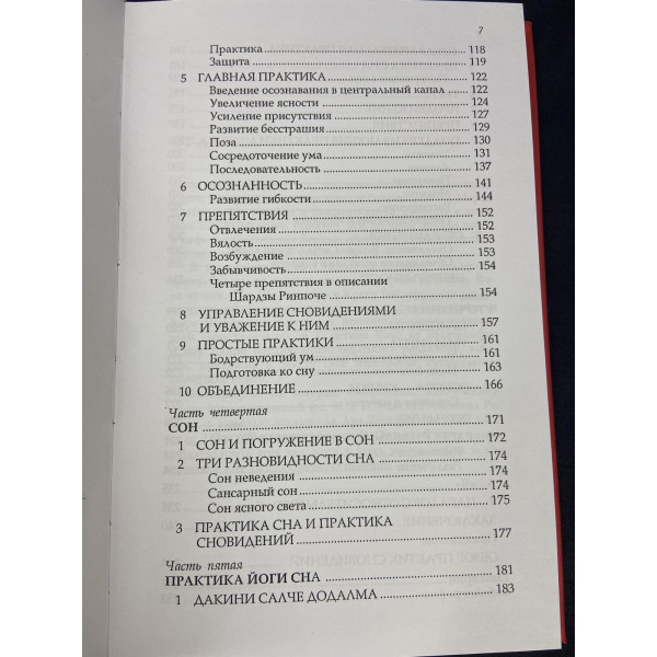 Тибетська йога сну і сновидінь. Рінпоче Тендзін Вангьял