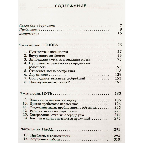 Будда, мозг и нейрофизиология счастья Ринпоче Мингьюр