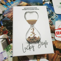 Lucky Days МАК карты Елена Волкова