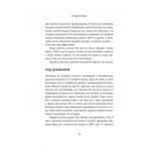 Нові правила роботи Генератор продуктивного спокою. Дейслі Б.