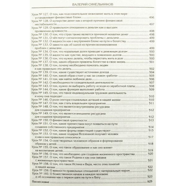 Велика сила життя +СД Синельников Валерій
