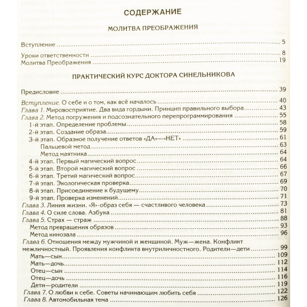 Велика сила життя +СД Синельников Валерій