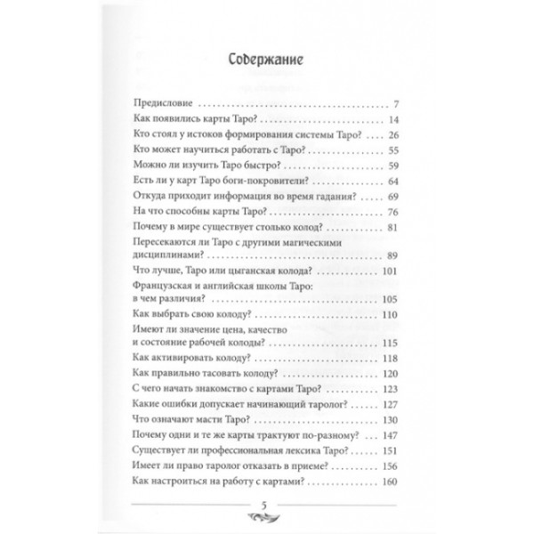 Енциклопедія таролога. Все, що потрібно знати, якщо ви працюєте з картами Таро