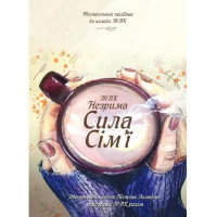 Метафорические ассоциативные карты "Незримая сила семьи", украинский