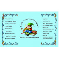МАК Казкові сценарії
