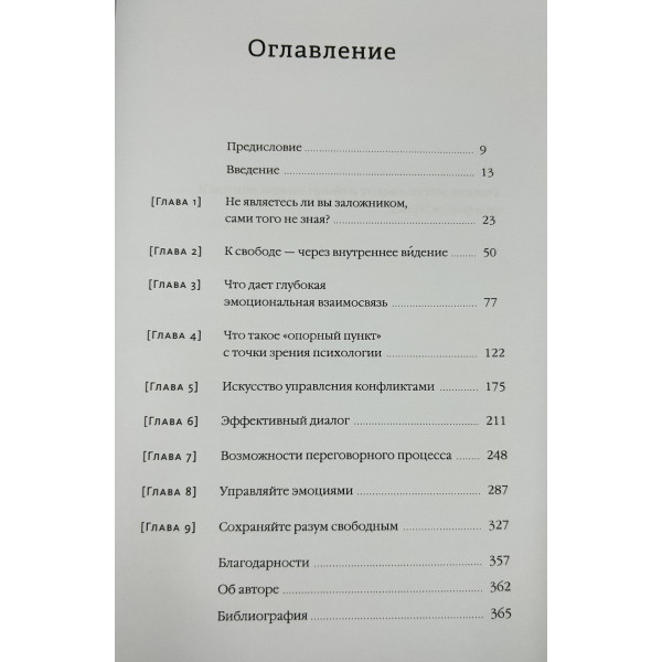 Врятуйте заручника. Як вирішувати конфлікти та впливати на людей. Колрізер Д.