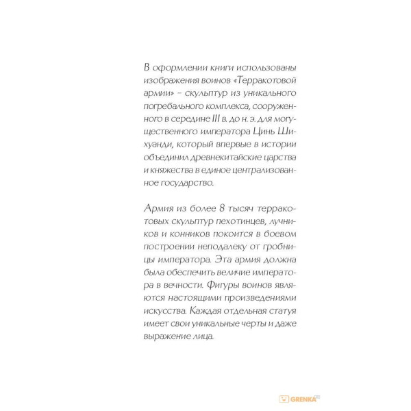 Мистецтво перемагати. У перекладі та з коментарями Б. Виногродського. Сунь-Цзи