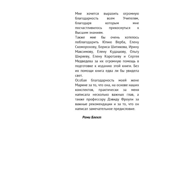 Три энергии. Забытые каноны здоровья и гармонии. Блект Р.