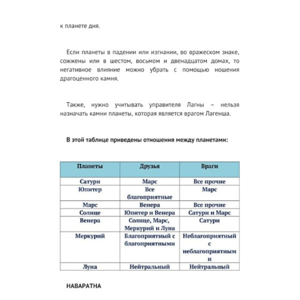 Дорогоцінне каміння в Джьотіш. Кройцер С.