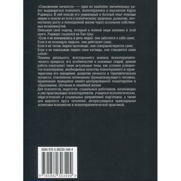 Становлення особистості. Погляд психотерапію. Роджерс К.