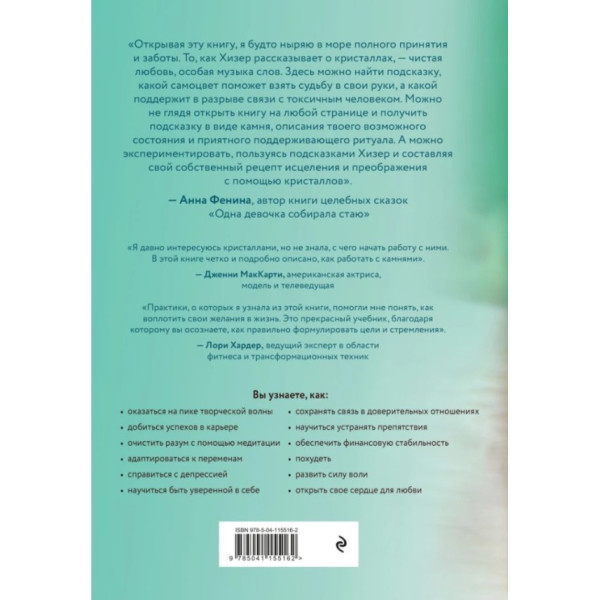 Книга Кристаллы 365. Ежедневные практики для здоровья, баланса и благополучия | Хезер Аскинози