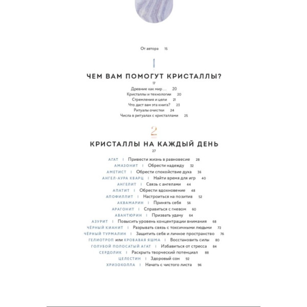 Книга Кристаллы 365. Ежедневные практики для здоровья, баланса и благополучия | Хезер Аскинози