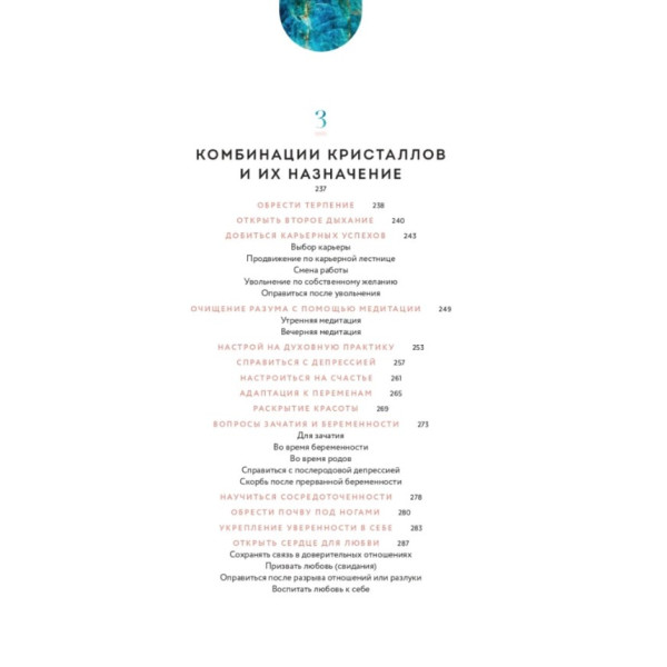 Книга Кристаллы 365. Ежедневные практики для здоровья, баланса и благополучия | Хезер Аскинози