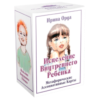 Метафорические ассоциативные карты "Исцеление внутреннего ребенка"
