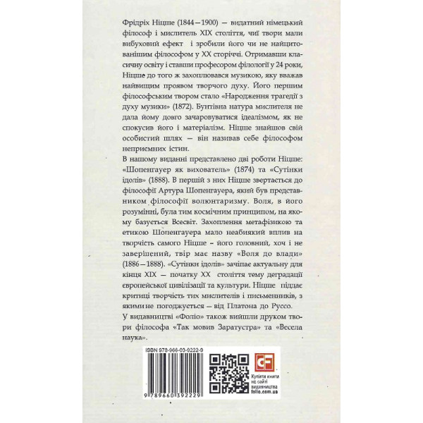 Шопенгауер як вихователь. Сутінки ідолів. Ніцше Ф.