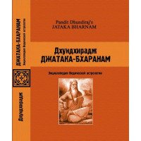 Джатака-Бхаранам. Дхундхірадж