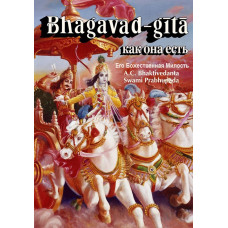 Книга Бхагавад-гита как она есть