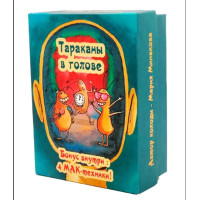 МАК "Тараканы в голове. Метафорические ассоциативные карты"