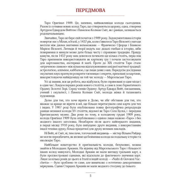 Таро Оригінал 1909. Грехем С.