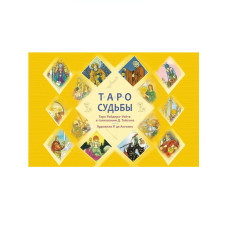 Таро долі. Унікальна система. Райд Тайсон