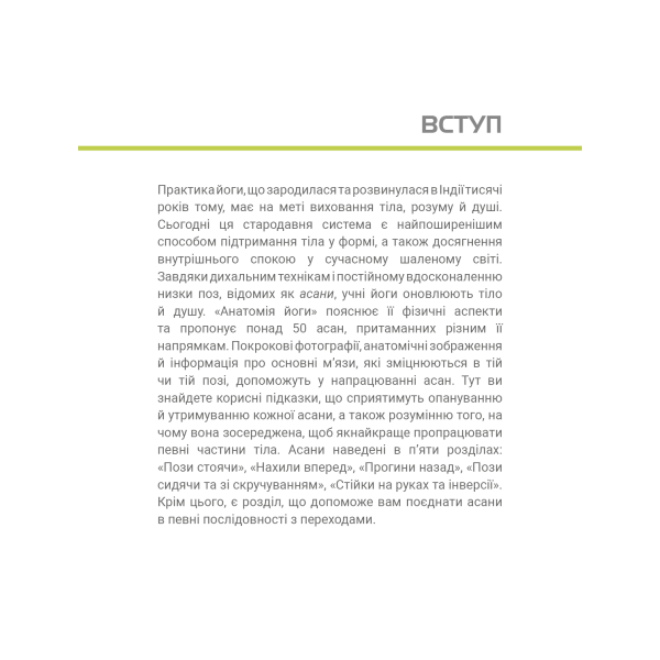 Книга Анатомия йоги. Иллюстрированное руководство Эбигейл Эллсворт