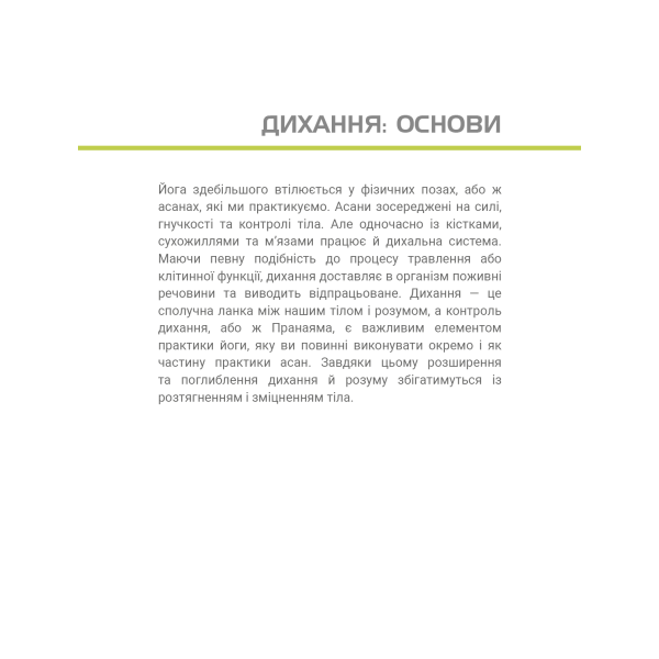 Книга Анатомия йоги. Иллюстрированное руководство Эбигейл Эллсворт