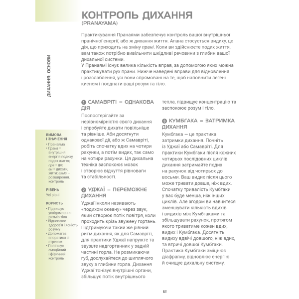 Книга Анатомия йоги. Иллюстрированное руководство Эбигейл Эллсворт