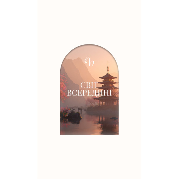 Метафорические карты Мир Внутри