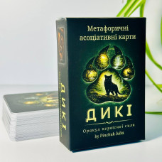 Метафоричні асоціативні карти Дикі. Оракул первісної сили. Пінчук Ю.