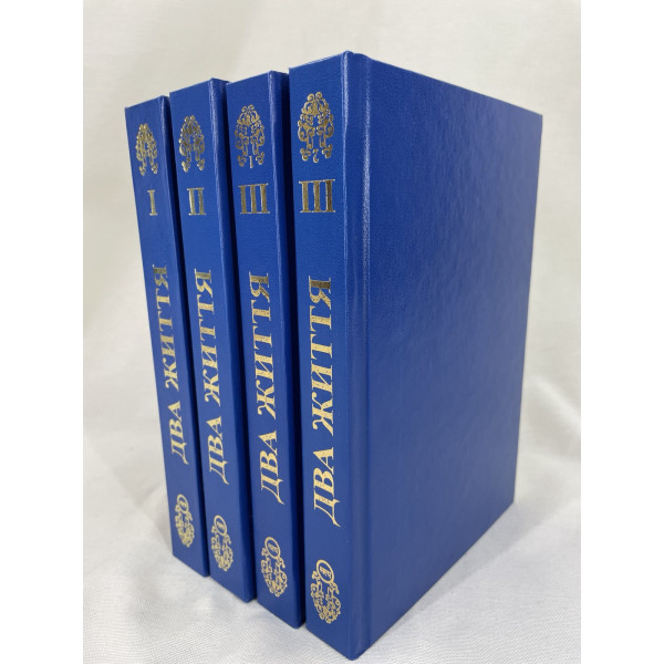 Книга Два жизни (комплект из 4 книг). Антарова К.