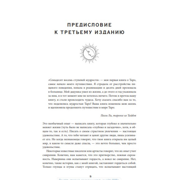 Книга Таро: 78 ступеней мудрости на пути к самопознанию. Рейчел Поллак
