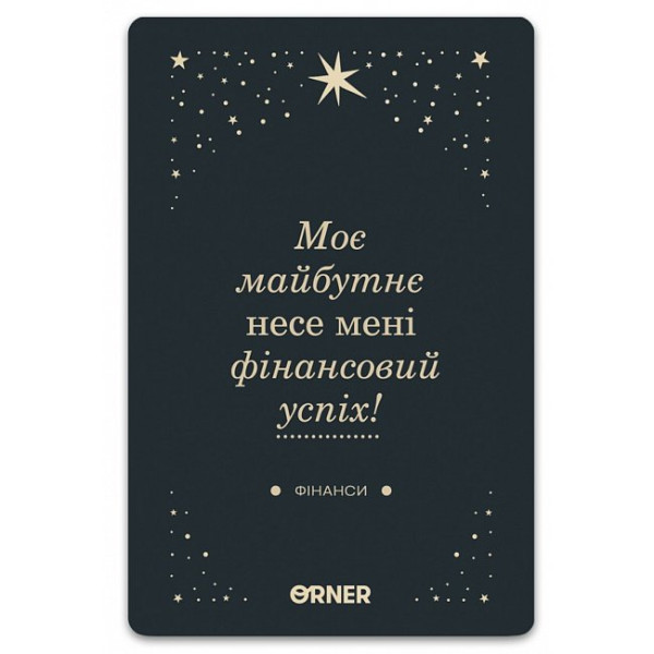 МАК Люблю та турбуюсь про себе. Orner